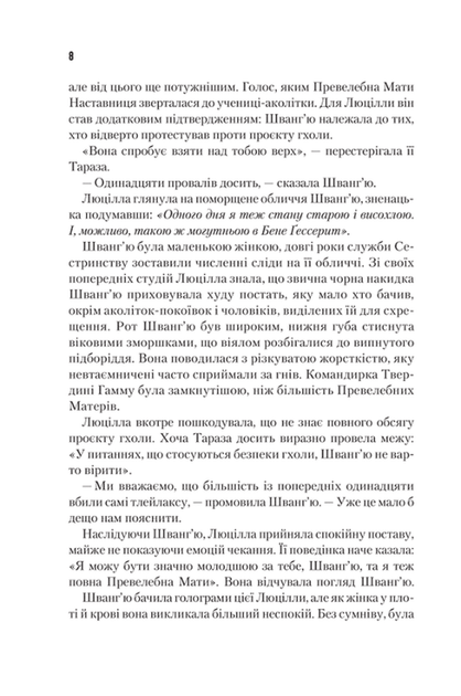 Єретики Дюни. Книга 5 (9786171512832) - Фото 6 Єретики Дюни. Книга 5 (9786171512832) - изображение 6