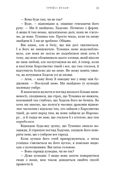 Жага. Плекання. Книга 6 (9786175485187) - изображение 8