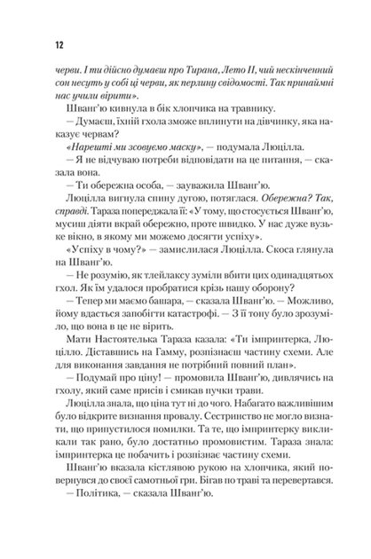 Єретики Дюни. Книга 5 (9786171512832) - Фото 10 Єретики Дюни. Книга 5 (9786171512832) - изображение 10
