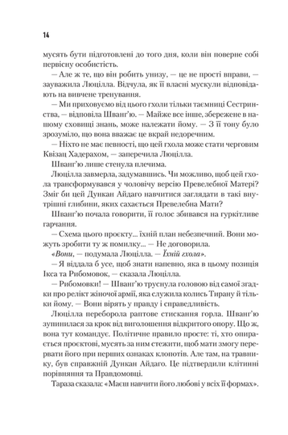 Єретики Дюни. Книга 5 (9786171512832) - Фото 12 Єретики Дюни. Книга 5 (9786171512832) - изображение 12