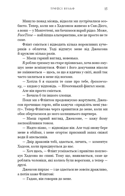 Жага. Плекання. Книга 6 (9786175485187) - изображение 12