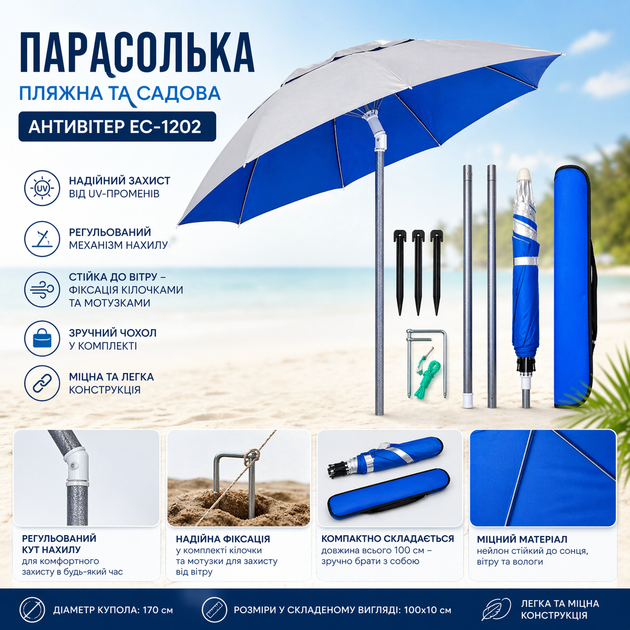 Зонт пляжный садовый рыбацкий с надежной защитой от ветра и UV-лучей EC-1202 (Синий) - изображение 2