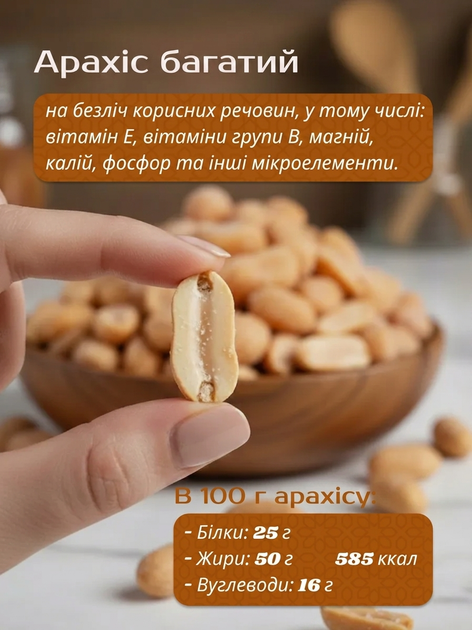 Жареный солёный арахис в вакуумном пакете 1 кг - изображение 3