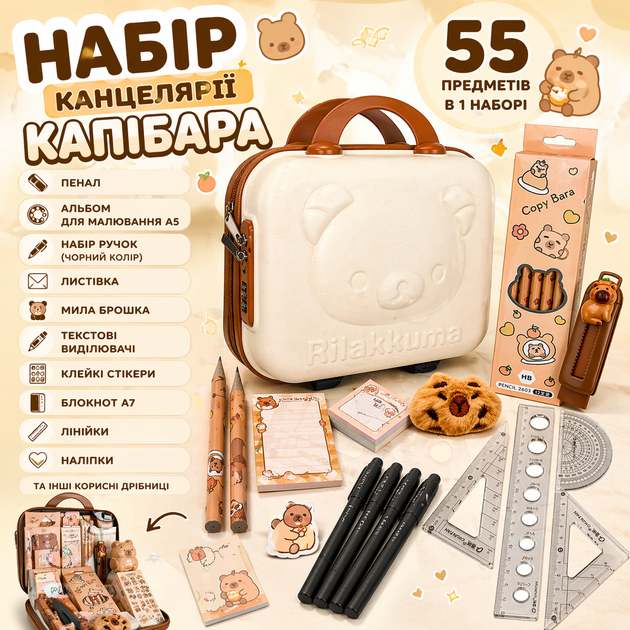 Набір канцелярії Капібара 55 в 1 у валізі великий дитячий шкільний подарунковий канцелярський набір для школи, пенал-кейс із кодовим замком - зображення 2
