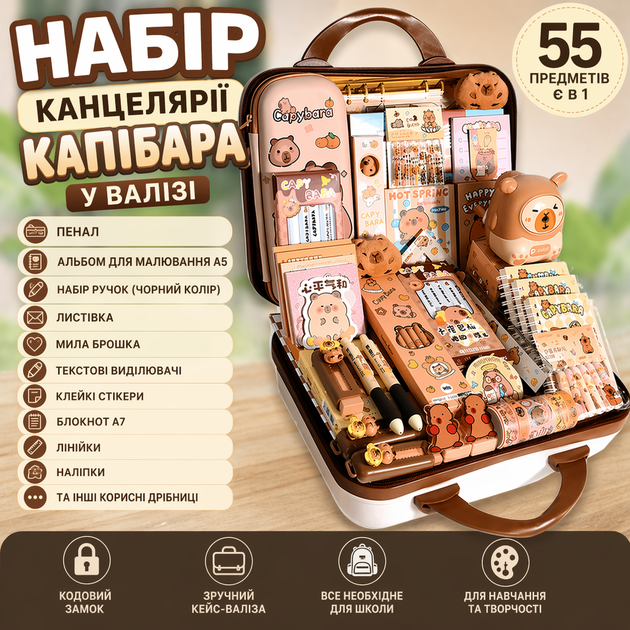 Набір канцелярії Капібара 55 в 1 у валізі великий дитячий шкільний подарунковий канцелярський набір для школи, пенал-кейс із кодовим замком - зображення 3