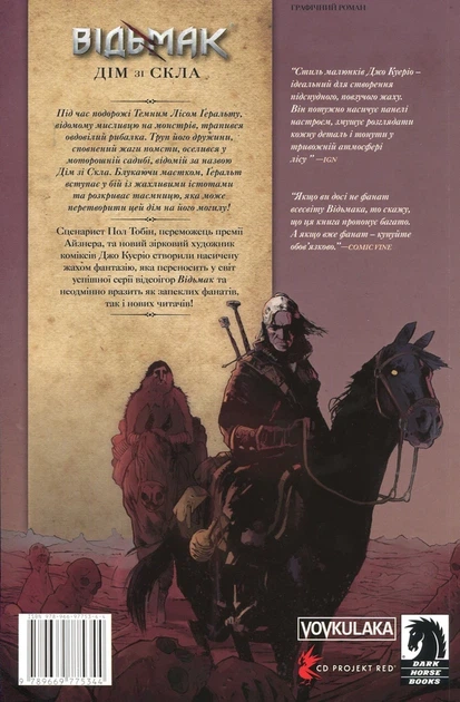 Книга Відьмак. Дім зі скла. Автор - Пол Тобін (Vovkulaka) - изображение 2
