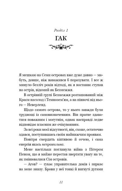 Пожирач. Книга 1. Пожирач людей Никки Сент-Кроу - Фото 7 Пожирач. Книга 1. Пожирач людей Никки Сент-Кроу - изображение 7