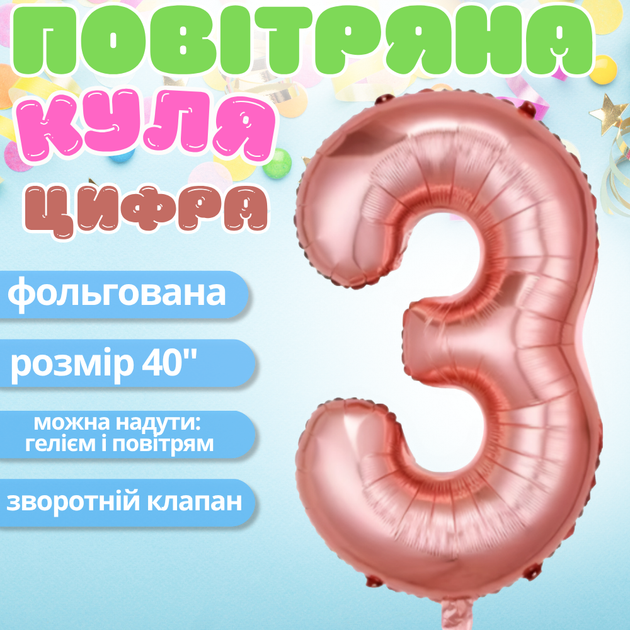 Воздушный шар в виде цифры 3 розовое золото 40 дюймов фольгированый - изображение 2