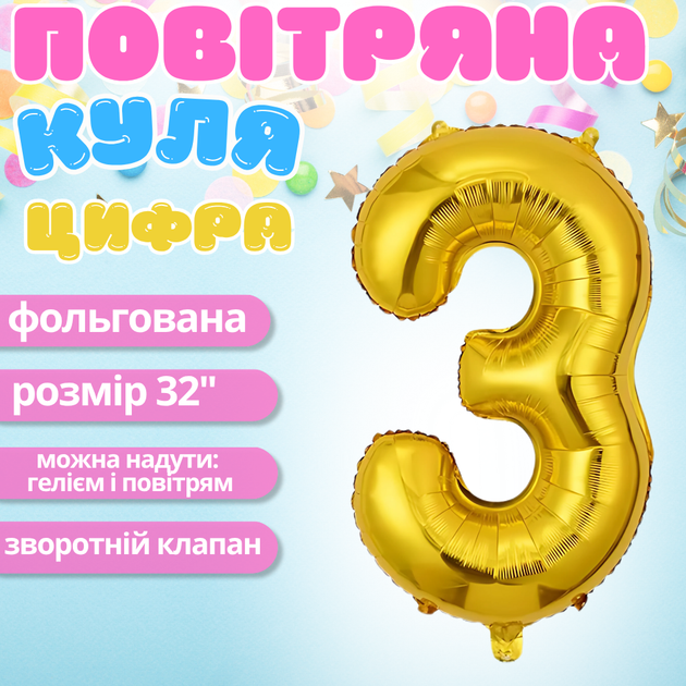 Повітряна куля у вигляді цифри 3 золотий 32 дюйма фольгована - Фото 2 Повітряна куля у вигляді цифри 3 золотий 32 дюйма фольгована - зображення 2