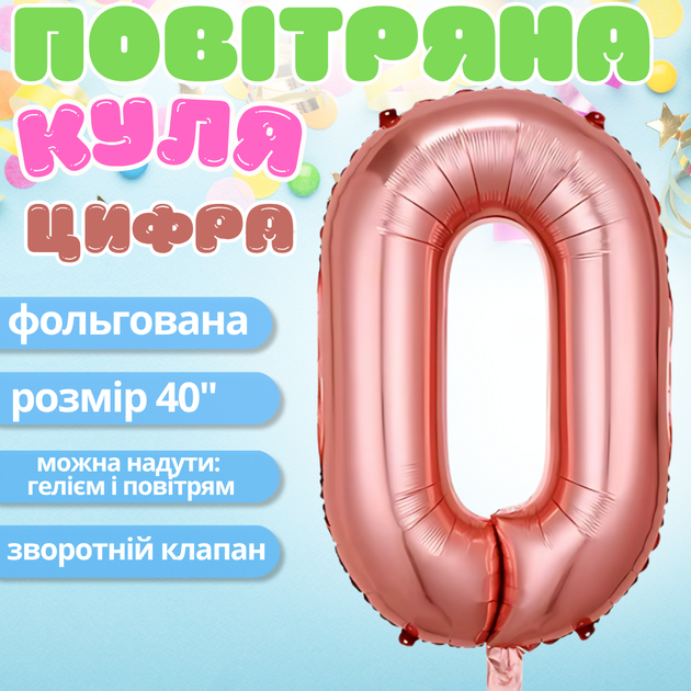 Воздушный шар в виде цифры 0 розовое золото 40 дюймов фольгированый - Фото 2 Воздушный шар в виде цифры 0 розовое золото 40 дюймов фольгированый - изображение 2