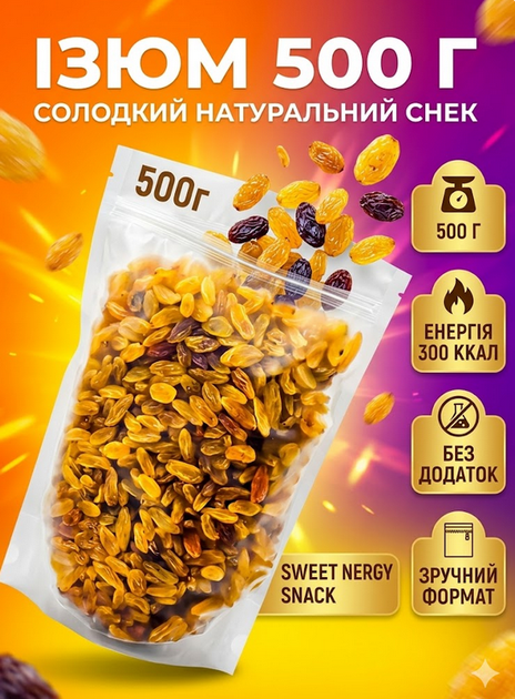 Изюм "Дамский пальчик" Собственное производство, 500 г, зип-пакет, натуральный сушеный виноград - Фото 1 Изюм "Дамский пальчик" Собственное производство, 500 г, зип-пакет, натуральный сушеный виноград - изображение 1