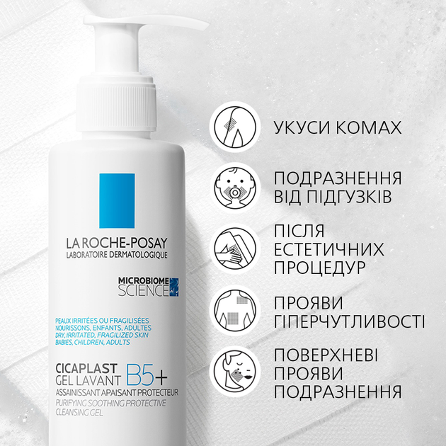 Успокаивающий очищающий гель La Roche-Posay Cicaplast B5 для кожи лица и тела младенцев, детей и взрослых 200 мл (3337875548519) - Фото 7 Успокаивающий очищающий гель La Roche-Posay Cicaplast B5 для кожи лица и тела младенцев, детей и взрослых 200 мл (3337875548519) - изображение 7
