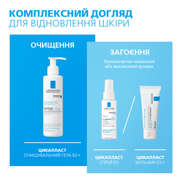 Успокаивающий очищающий гель La Roche-Posay Cicaplast B5 для кожи