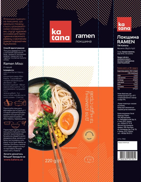 Локшина пшеничная Katana Ramen 220 г (4820181991951) - Фото 2 Локшина пшеничная Katana Ramen 220 г (4820181991951) - изображение 2
