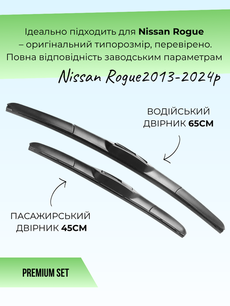 Гибридные дворники для Nissan Rogue 2013-2024 комплект пара 650/450мм - изображение 2