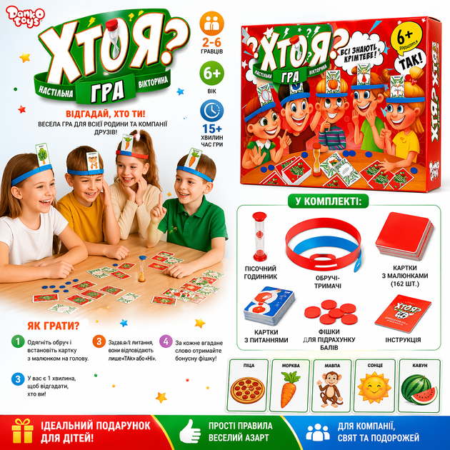Настільна гра Danko Toys Хто я? HIM-01-02 розвиваюча вікторина для дітей 6+, 2-6 гравців - Фото 3 Настільна гра Danko Toys Хто я? HIM-01-02 розвиваюча вікторина для дітей 6+, 2-6 гравців - зображення 3