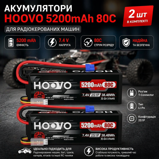 Комплект акумуляторів Hoovo 2S 7.4V 5200mAh 80C LiPo EC3: Батареї для RC-моделей, машин, дронів та катерів — 2 шт - зображення 2