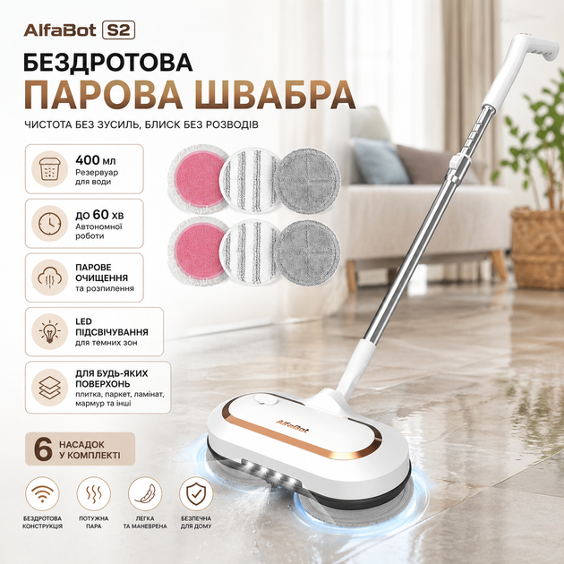 Беспроводная электрическая швабра AlfaBot S2: полотер с распылителем, 60 мин работы, LED-подсветка, белая - Фото 2 Беспроводная электрическая швабра AlfaBot S2: полотер с распылителем, 60 мин работы, LED-подсветка, белая - изображение 2