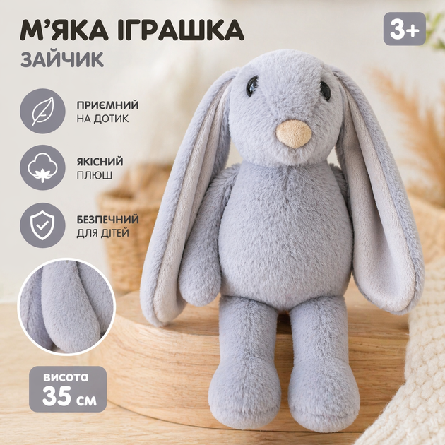 Мягкая игрушка Зайчик 35 см, плюшевый кролик для детей, серый, 3+ - Фото 1 Мягкая игрушка Зайчик 35 см, плюшевый кролик для детей, серый, 3+ - изображение 1