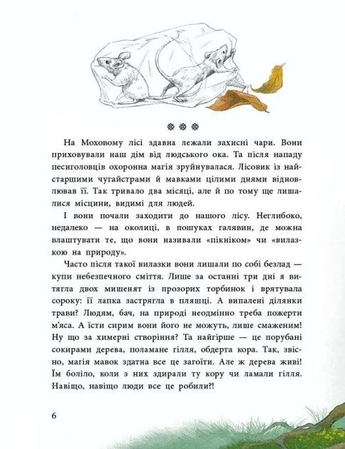 Книга «Пригоди мавки. Мавка Вербичка та чар-квітка. Книга 2». Автор - Юліта Ран - Фото 2 Книга «Пригоди мавки. Мавка Вербичка та чар-квітка. Книга 2». Автор - Юліта Ран - зображення 2