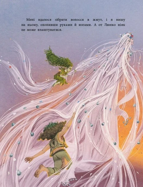 Книга «Пригоди мавки. Мавка Вербичка та чар-квітка. Книга 2». Автор - Юліта Ран - Фото 7 Книга «Пригоди мавки. Мавка Вербичка та чар-квітка. Книга 2». Автор - Юліта Ран - зображення 7