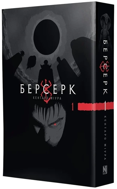 Книга «Берсерк. Том 1». Автор - Кентаро Міура - изображение 2