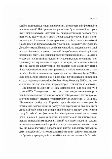 Книга «Тривожне покоління». Автор - Джонатан Гайдт - Фото 7 Книга «Тривожне покоління». Автор - Джонатан Гайдт - зображення 7