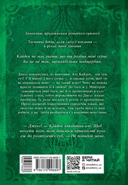 Книга «Не ненавидь мене! Іскра богів. Книга 2». Автор - Мара Вульф - Фото 2 Книга «Не ненавидь мене! Іскра богів. Книга 2». Автор - Мара Вульф - зображення 2