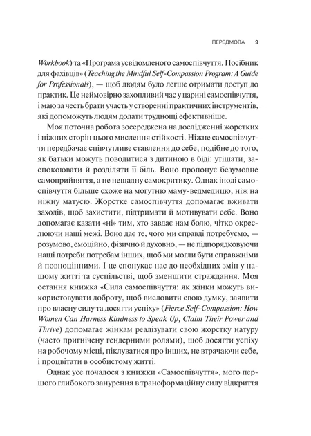 Книга «Самоспівчуття. Перевірена сила доброти до себе». Автор - Крістін Нефф - Фото 6 Книга «Самоспівчуття. Перевірена сила доброти до себе». Автор - Крістін Нефф - зображення 6