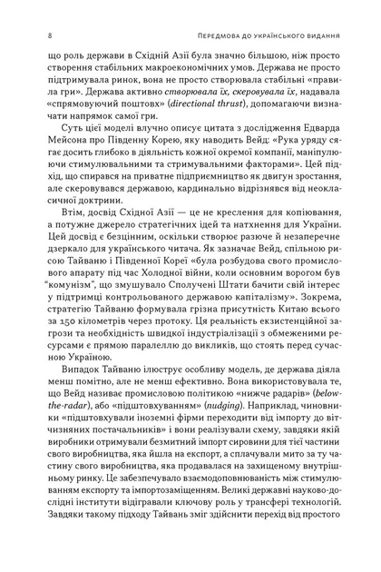Книга «Тайванське економічне диво. Як невеликий острів став інноваційним центром світу». Автор - Роберт Вейд - изображение 4