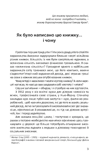 Книга «Як здобувати друзів та впливати на людей». Автор - Дейл Карнегі - изображение 2