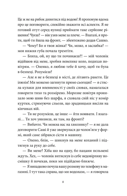 Книга «Де світло не сягає». Автор - Тетяна Козельська - Фото 5 Книга «Де світло не сягає». Автор - Тетяна Козельська - изображение 5