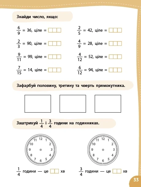 Книга «Літній тренажер. Математика. Я йду в 5 клас». Автор - Олена Собчук - Фото 5 Книга «Літній тренажер. Математика. Я йду в 5 клас». Автор - Олена Собчук - изображение 5