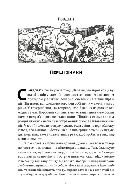 Книга «Коротка історія мистецтва». Автор - Шарлотта Маллінз - изображение 4