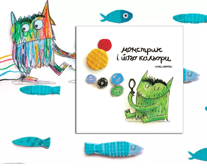 Книга Монстрик і його кольори. Автор - Анна Льєнас (Каламар) - зображення 2