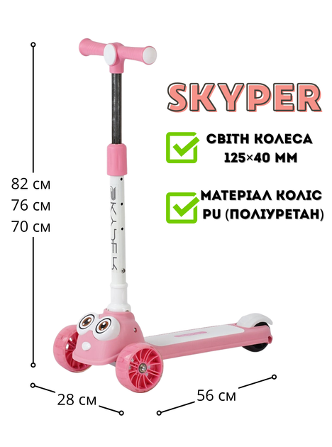 Самокат триколісний Skyper YT-2618-14 колеса PU 125×40 мм зі світлом, музика та підсвічування платформи, складане кермо - зображення 6