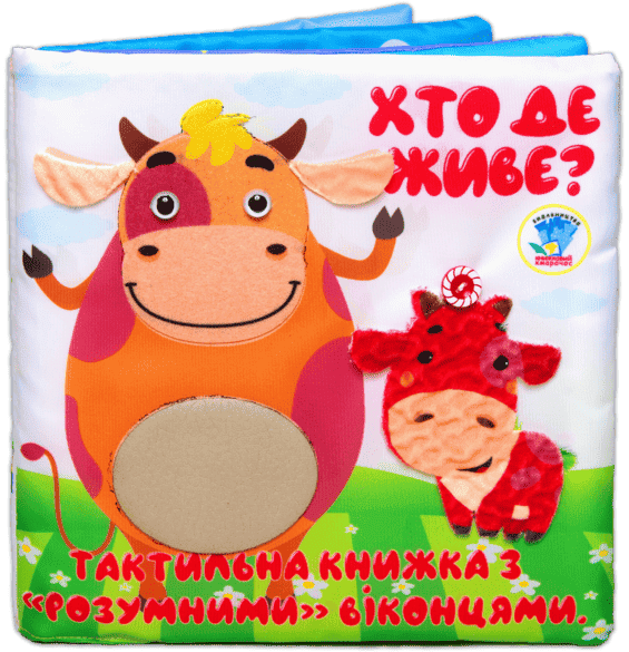 Тактильна книга "Хто де живе?" (9789664404270) - Фото 2 Тактильна книга "Хто де живе?" (9789664404270) - зображення 2