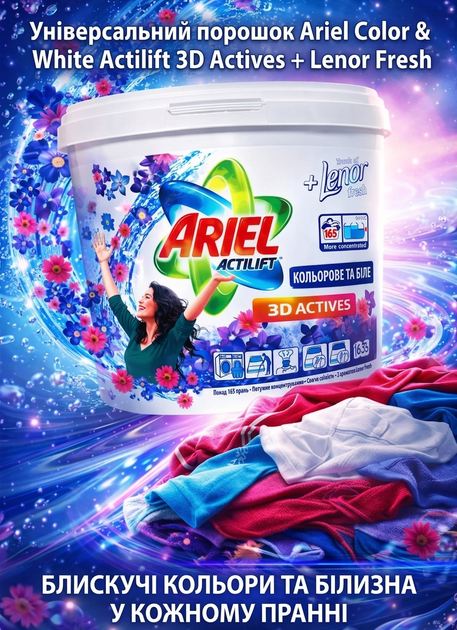 Стиральный порошок Ariel Color and White Actilift 3D Actives Lenor Fresh 10.5 кг универсальный порошок для белого и цветного белья для стирки одежды - Фото 1 Стиральный порошок Ariel Color and White Actilift 3D Actives Lenor Fresh 10.5 кг универсальный порошок для белого и цветного белья для стирки одежды - изображение 1