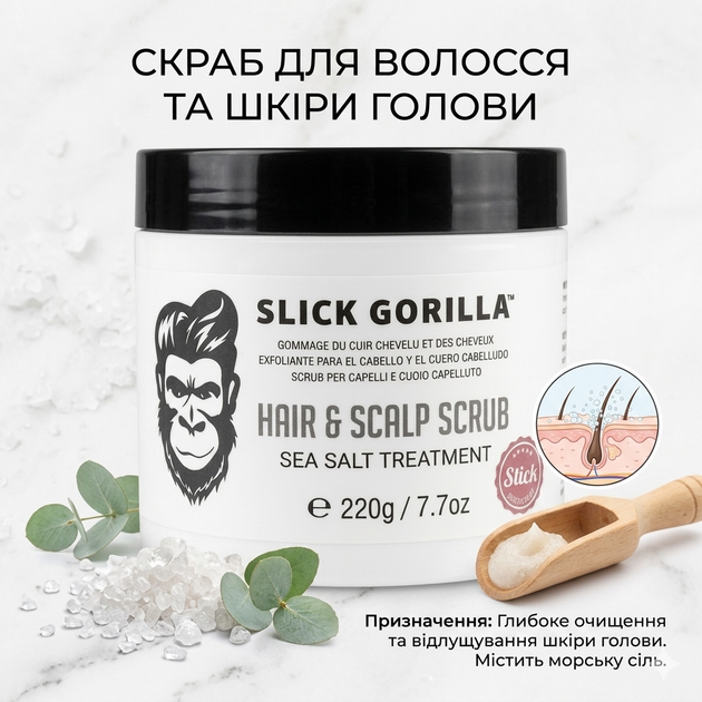Скраб для волосся та шкіри голови Slick Gorilla, 220 гр. (SGHSS) - Фото 2 Скраб для волосся та шкіри голови Slick Gorilla, 220 гр. (SGHSS) - зображення 2