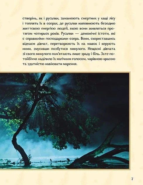 Мавка. Справжній міф (Книга на основі сценарію художнього фільму) - изображение 3