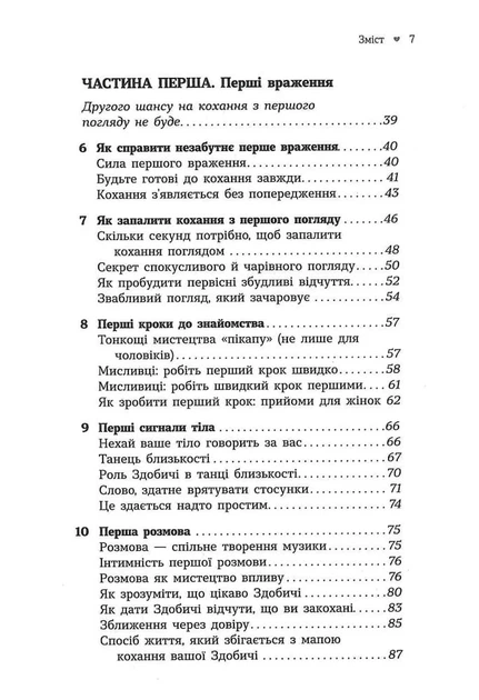 Як закохати в себе будь-кого - изображение 3