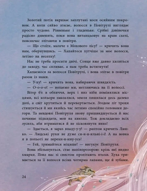 Мавка Вербичка та чар-квітка - зображення 6