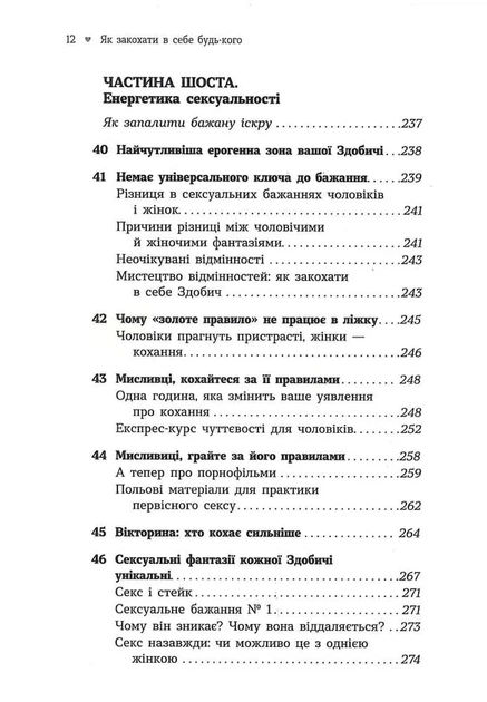Як закохати в себе будь-кого - изображение 8