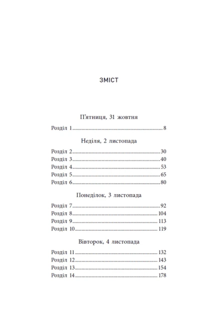 Не достоту мертва - изображение 3