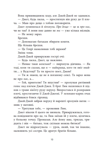 Не достоту мертва - изображение 7