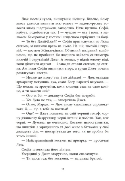 Не достоту мертва - изображение 8