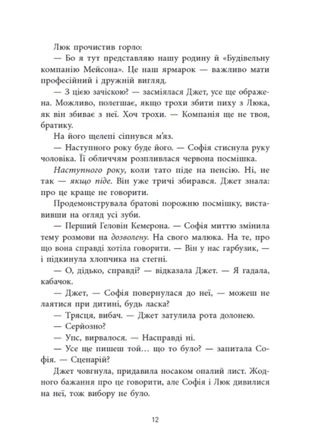 Не достоту мертва - изображение 9
