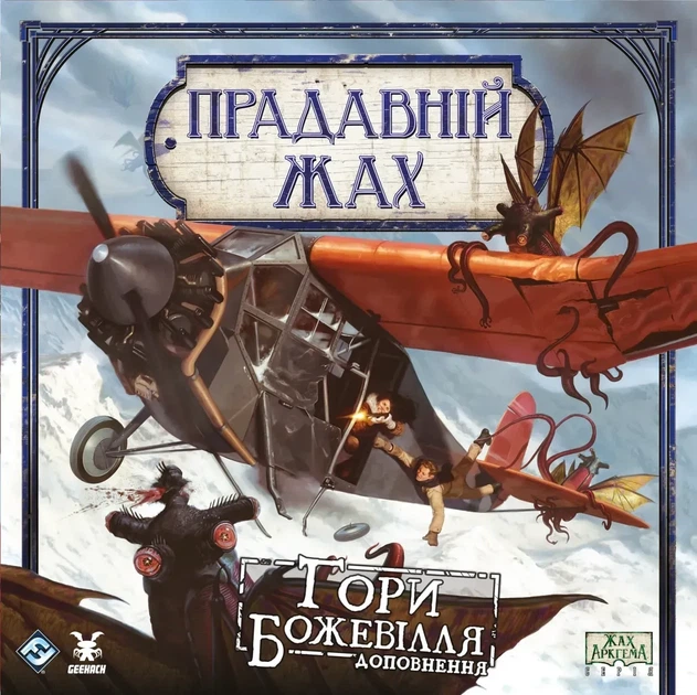 Настольная игра Geekach Games Древний Ужас: Хребты Безумия (Eldritch Horror: Mountains of Madness) (GKCH0290) (укр) - изображение 2