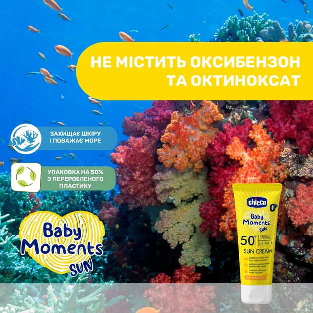 Крем солнцезащитный Chicco Baby Moments SUN, SPF 50+, 75 мл - Фото 3 Крем солнцезащитный Chicco Baby Moments SUN, SPF 50+, 75 мл - изображение 3