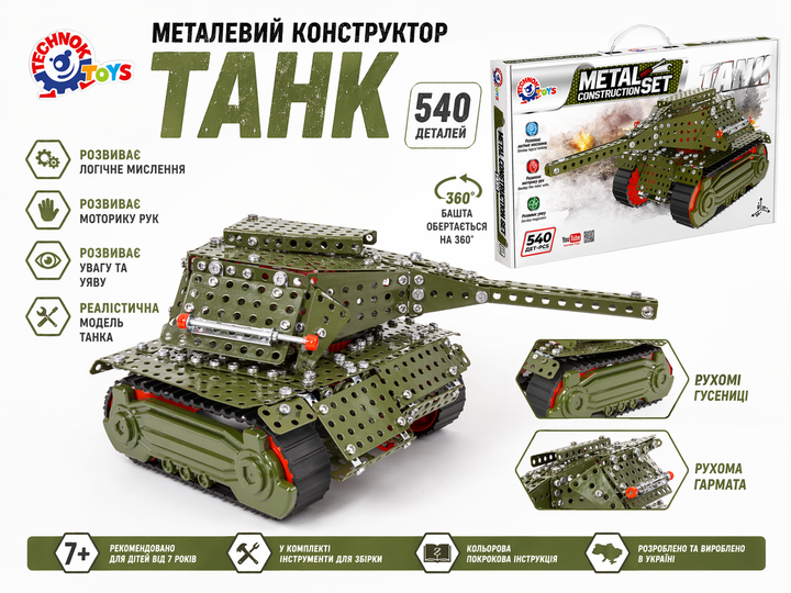 Металевий конструктор ТехноК Танк арт.9307, 540 деталей, вежа, що обертається, гусениці, від 7 років - Фото 6 Металевий конструктор ТехноК Танк арт.9307, 540 деталей, вежа, що обертається, гусениці, від 7 років - зображення 6